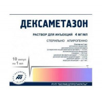 ДЕКСАМЕТАЗОН 4МГ/МЛ. 1МЛ. №10 Р-Р Д/ИН. АМП. /БЕЛМЕДПРЕПАРАТЫ/