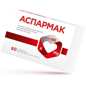 ВИТАМИР АСПАРМАК 640МГ. №60 ТАБ. П/О /КВАДРАТ-С/